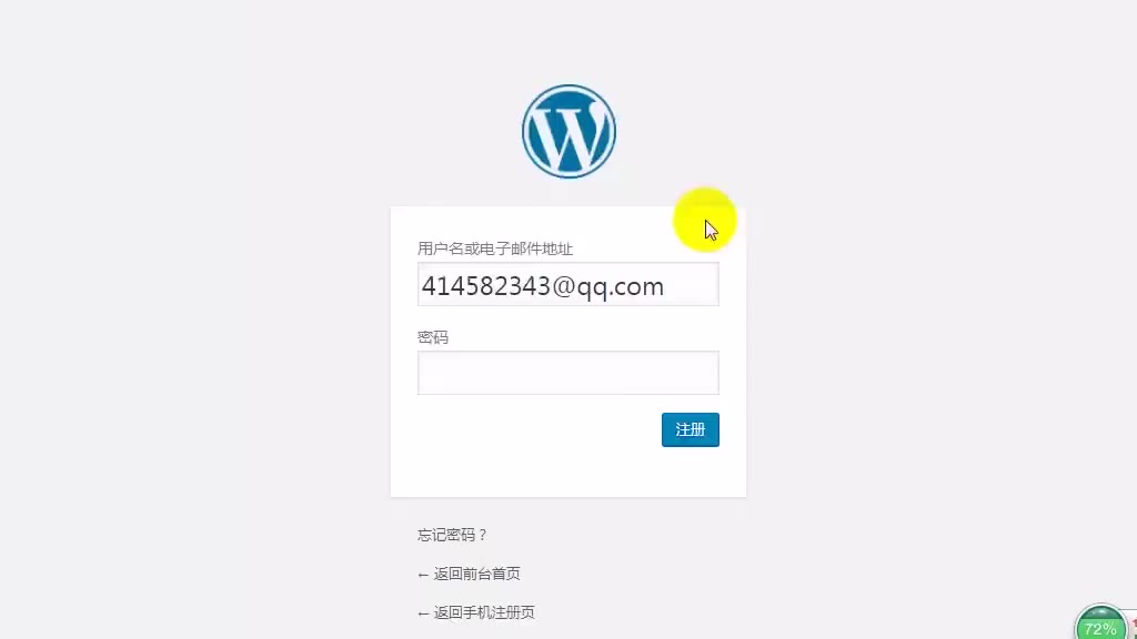 PHP教程 PHP博客开发 13-3发送邮件 学习猿地